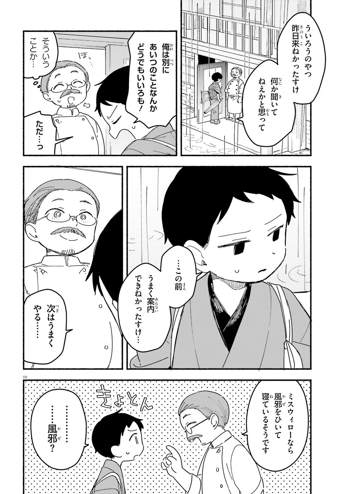 Ryu to Amagami - Chapter 9 - Page 8