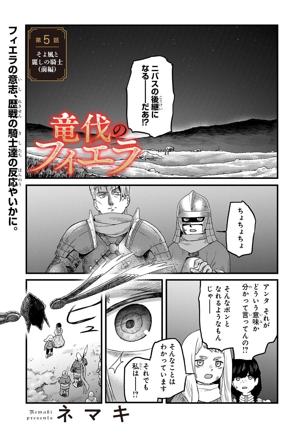 Ryuubatsu no Fiera - Chapter 5.1 - Page 1