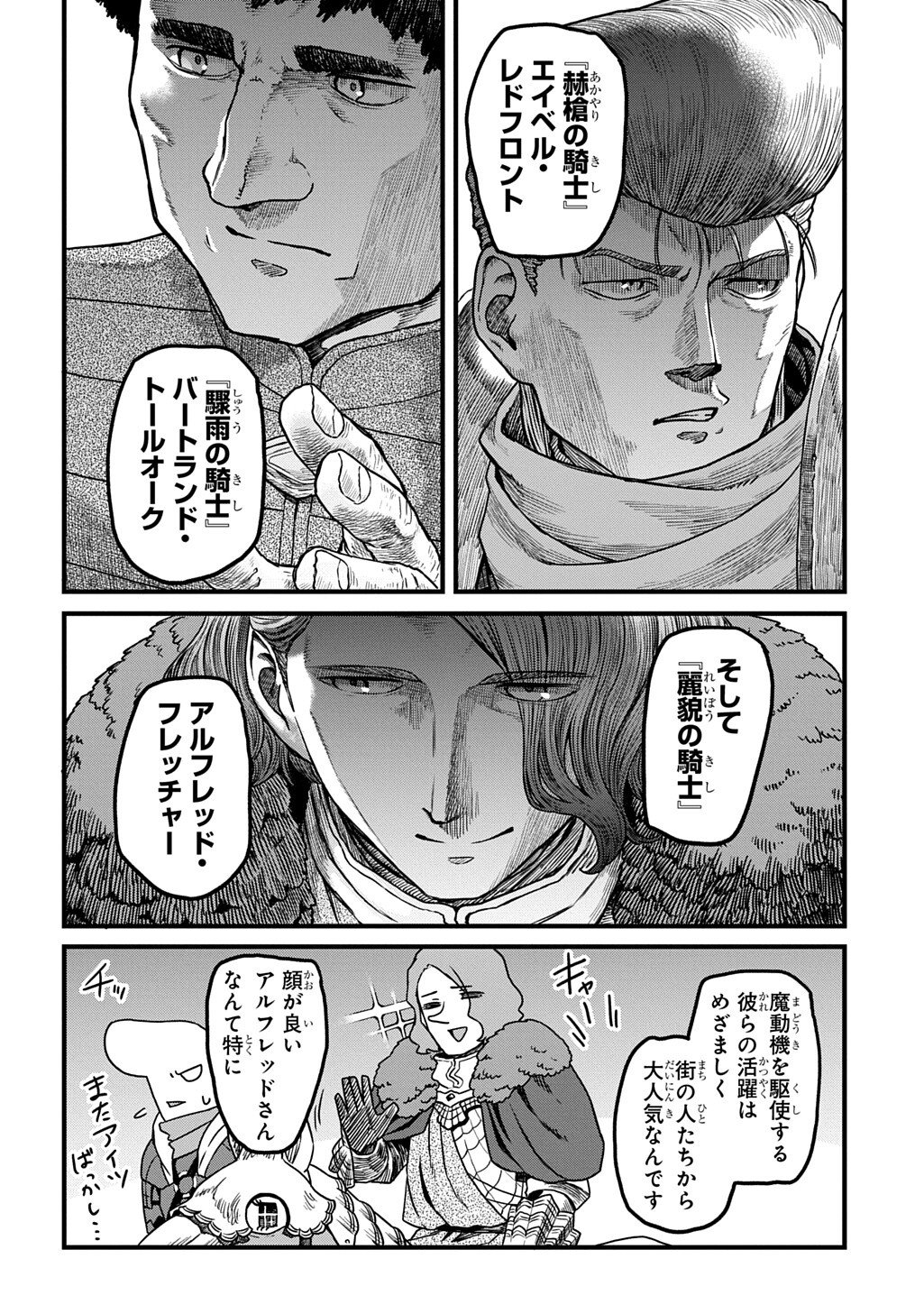 Ryuubatsu no Fiera - Chapter 5.1 - Page 10