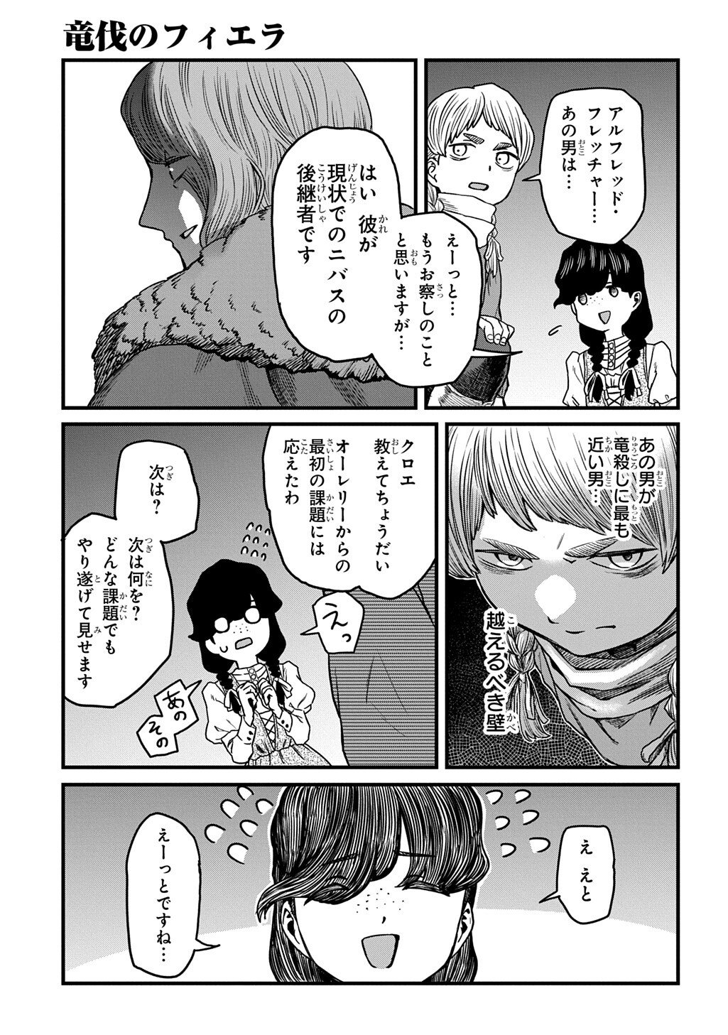 Ryuubatsu no Fiera - Chapter 5.1 - Page 11