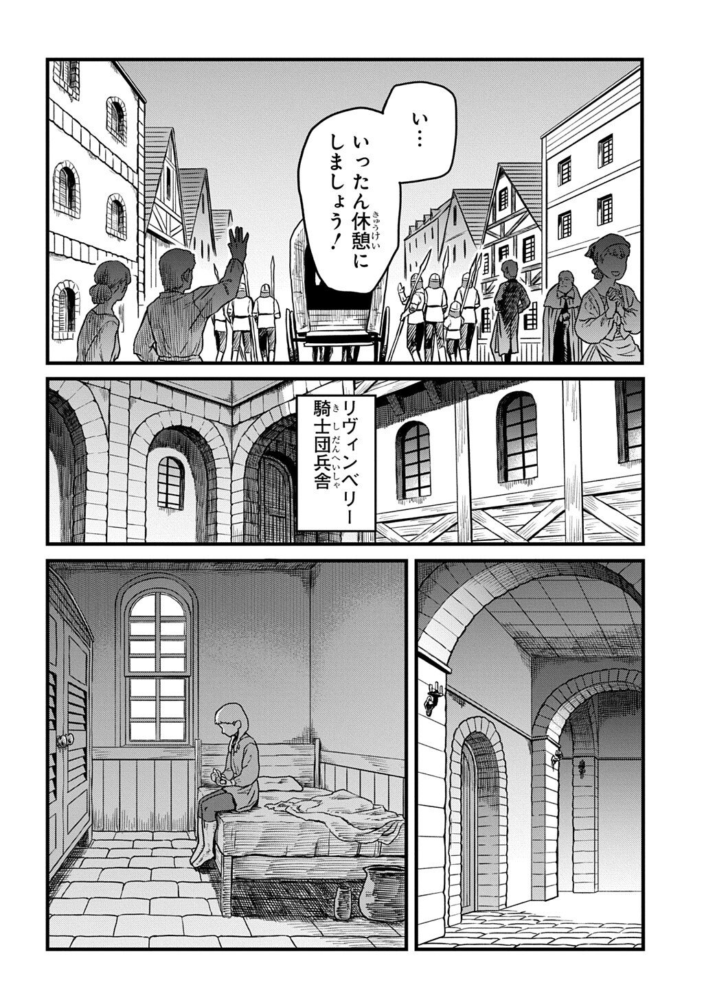 Ryuubatsu no Fiera - Chapter 5.1 - Page 12