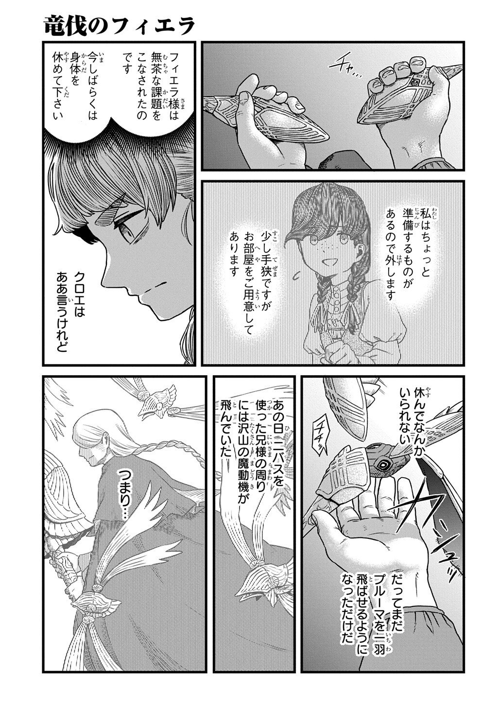 Ryuubatsu no Fiera - Chapter 5.1 - Page 13