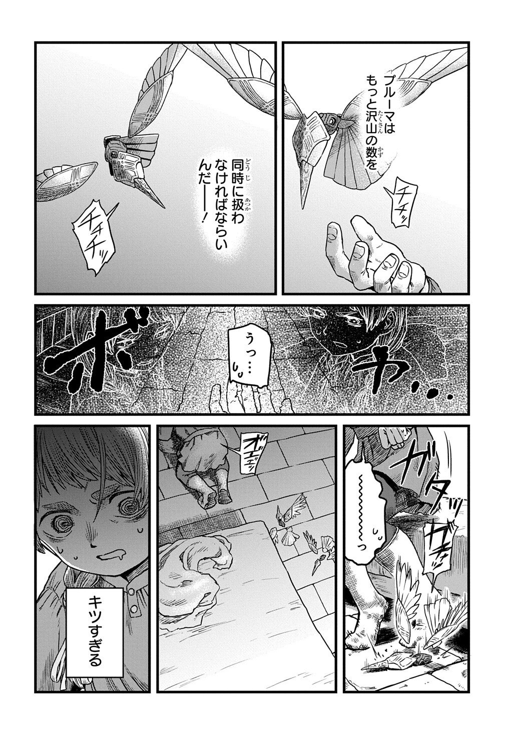 Ryuubatsu no Fiera - Chapter 5.1 - Page 14