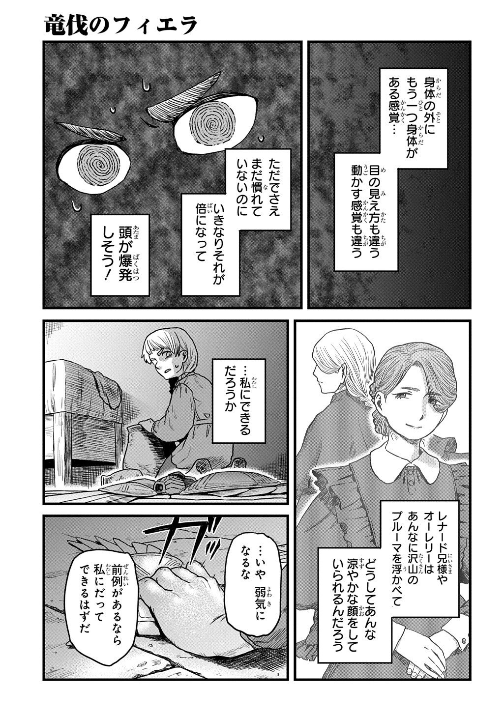 Ryuubatsu no Fiera - Chapter 5.1 - Page 15