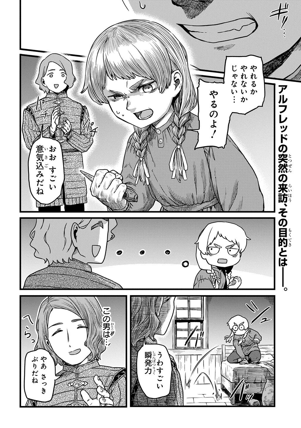 Ryuubatsu no Fiera - Chapter 5.1 - Page 16