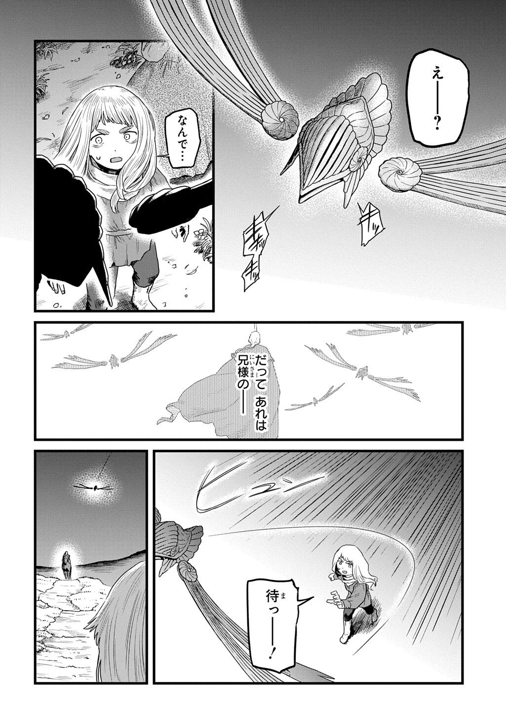 Ryuubatsu no Fiera - Chapter 5.1 - Page 2