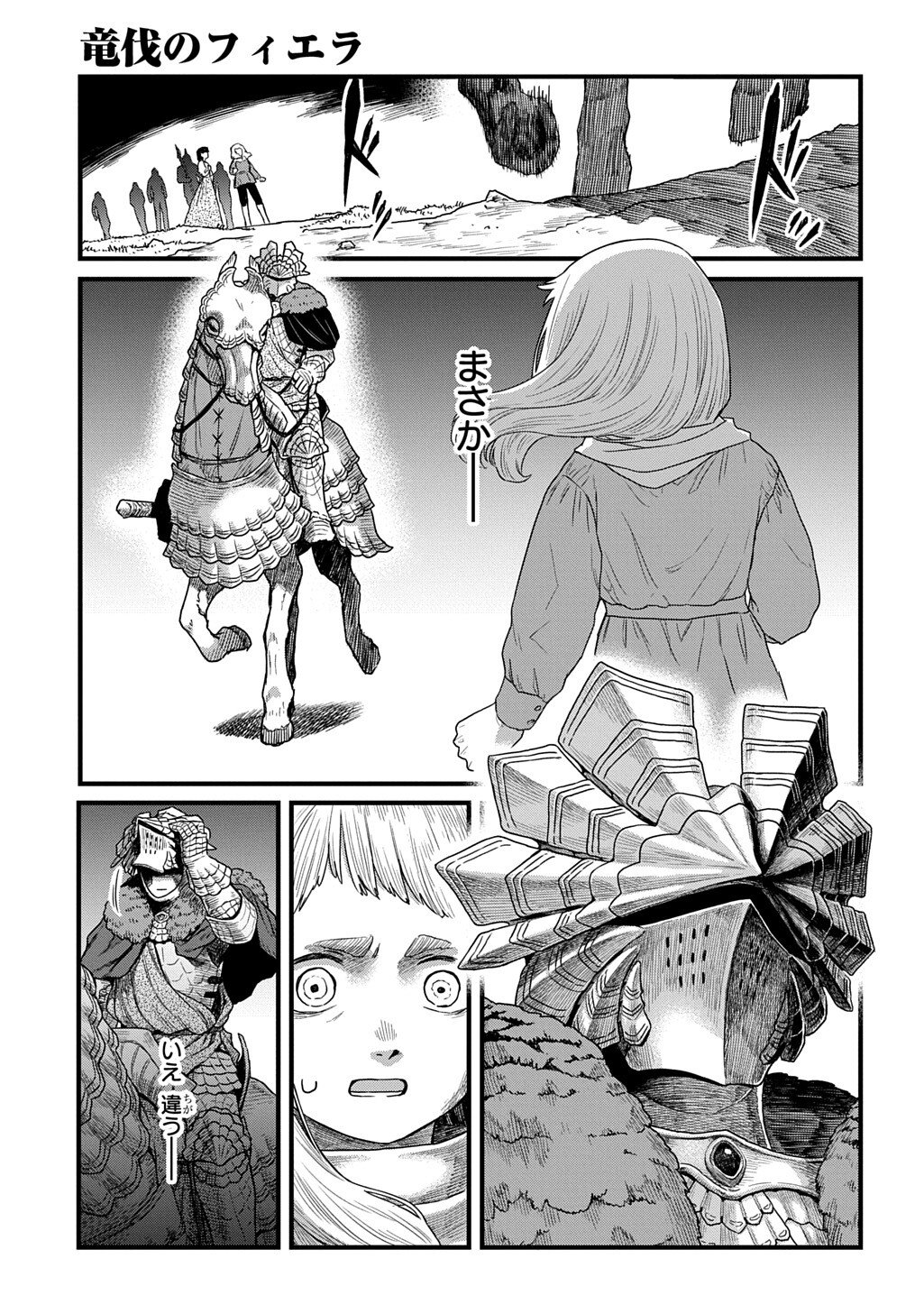 Ryuubatsu no Fiera - Chapter 5.1 - Page 3