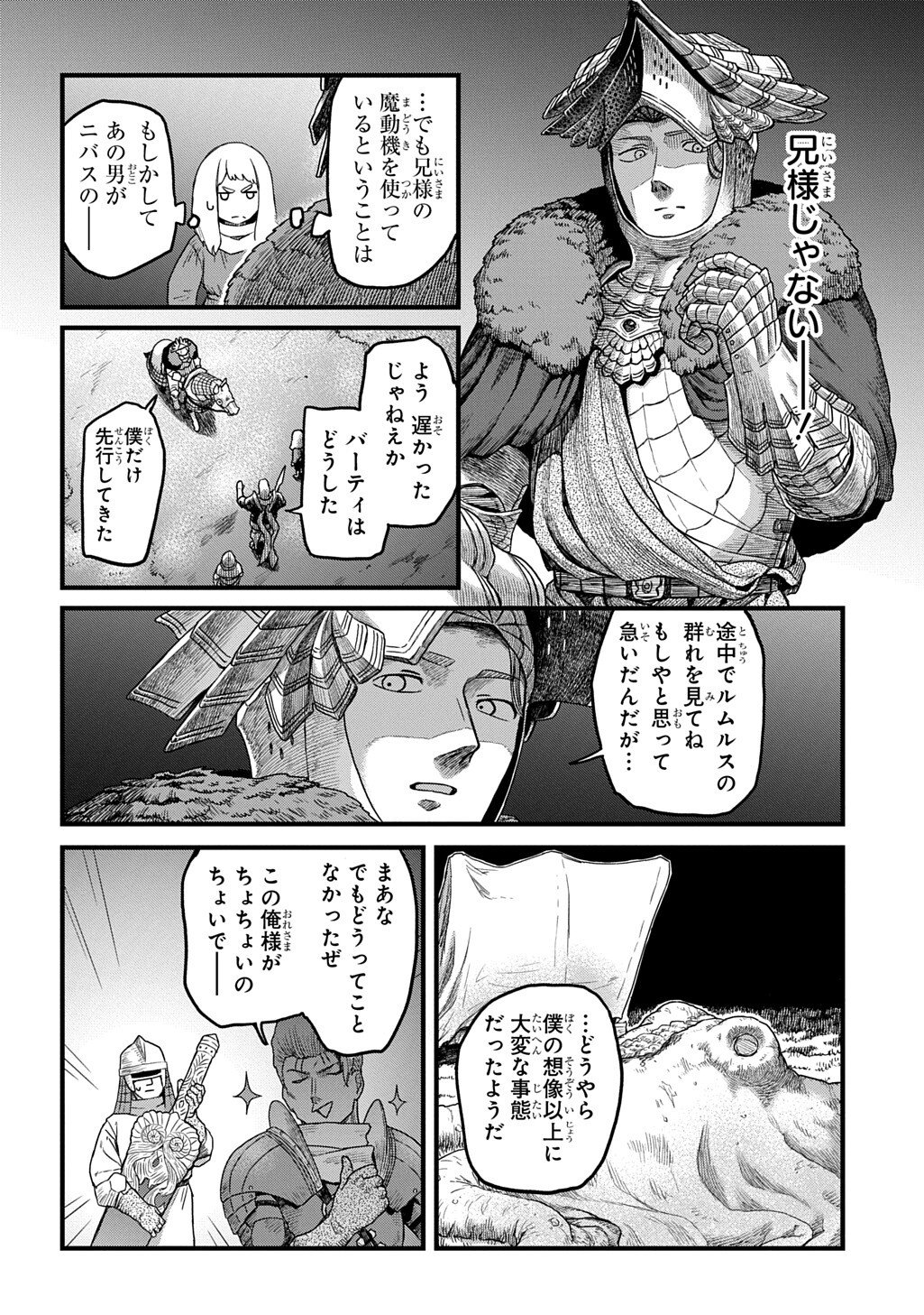Ryuubatsu no Fiera - Chapter 5.1 - Page 4
