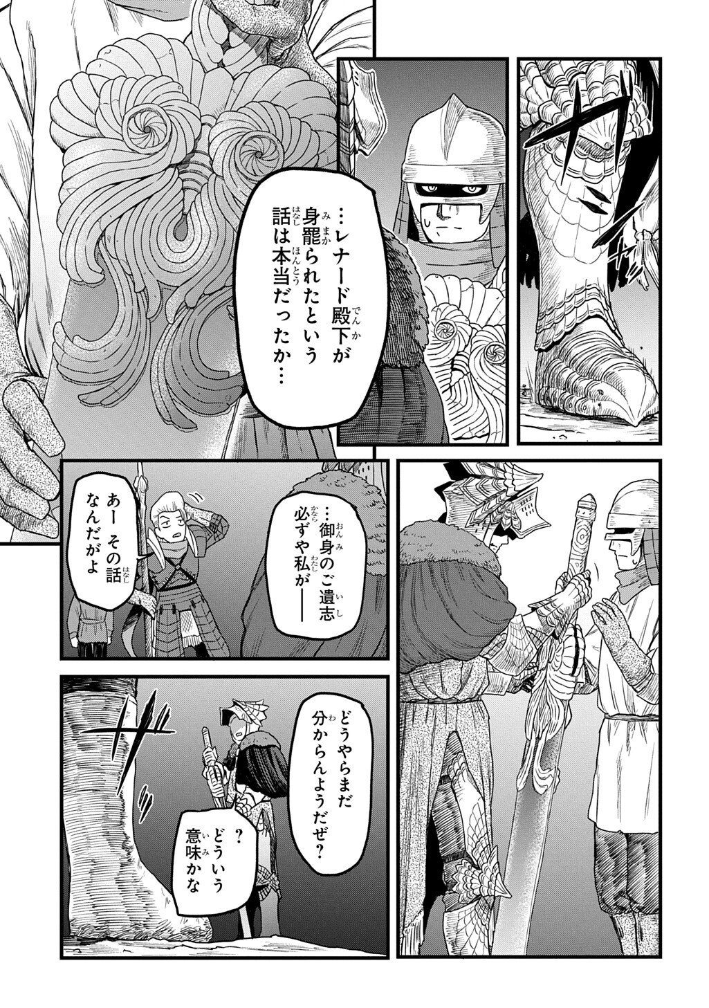 Ryuubatsu no Fiera - Chapter 5.1 - Page 5