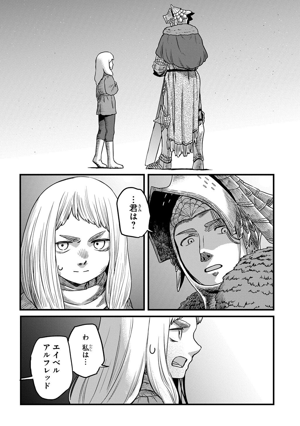 Ryuubatsu no Fiera - Chapter 5.1 - Page 6