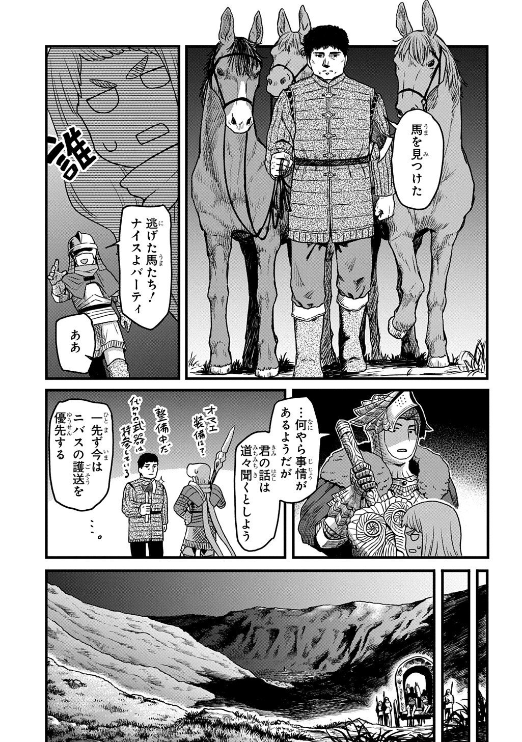 Ryuubatsu no Fiera - Chapter 5.1 - Page 7