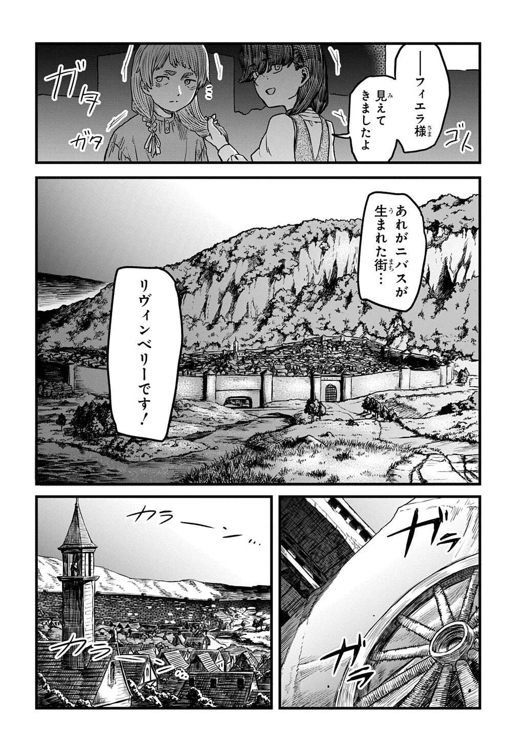 Ryuubatsu no Fiera - Chapter 5.1 - Page 8