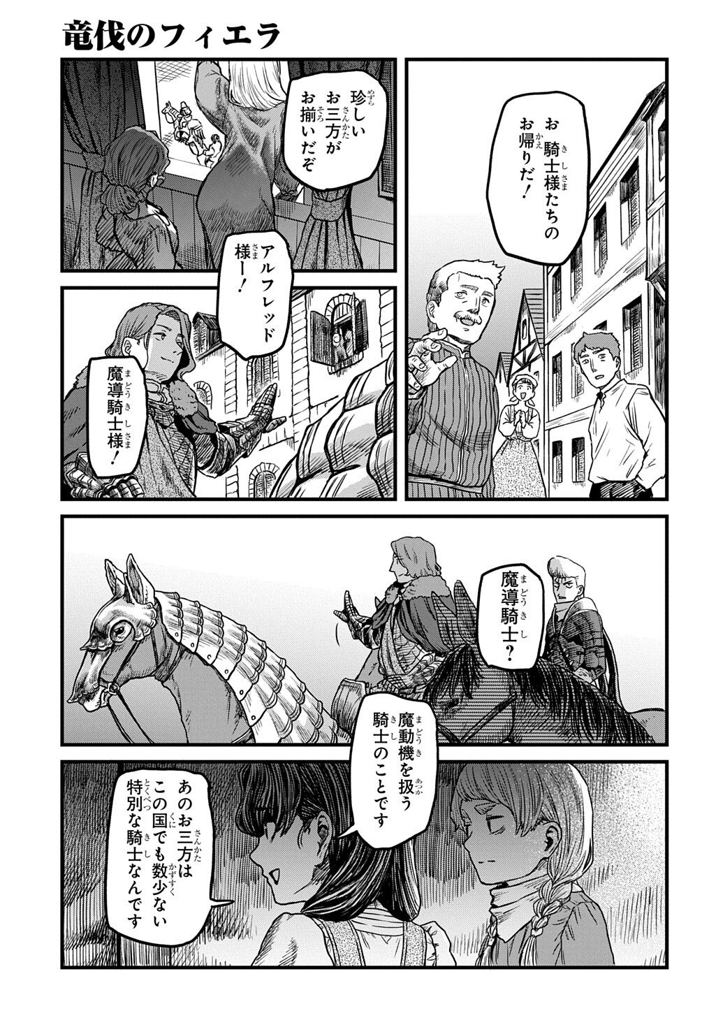 Ryuubatsu no Fiera - Chapter 5.1 - Page 9