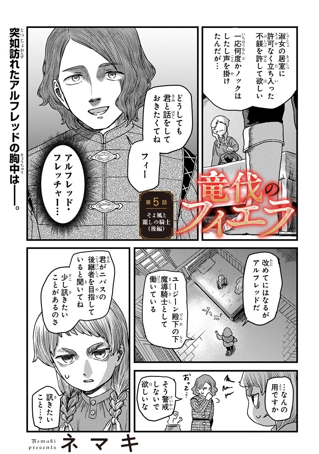 Ryuubatsu no Fiera - Chapter 5.2 - Page 1