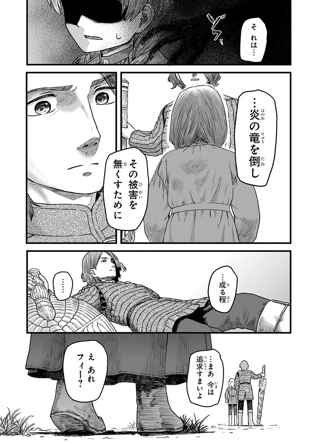Ryuubatsu no Fiera - Chapter 5.2 - Page 11