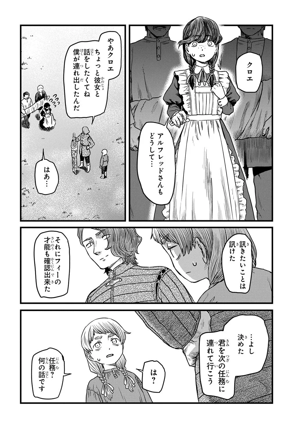 Ryuubatsu no Fiera - Chapter 5.2 - Page 12