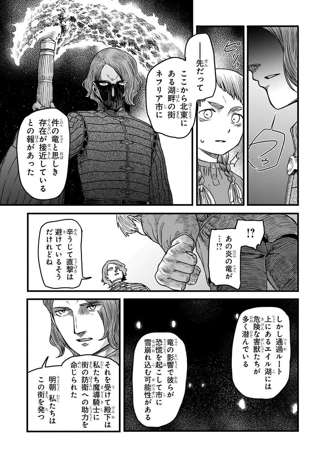 Ryuubatsu no Fiera - Chapter 5.2 - Page 13