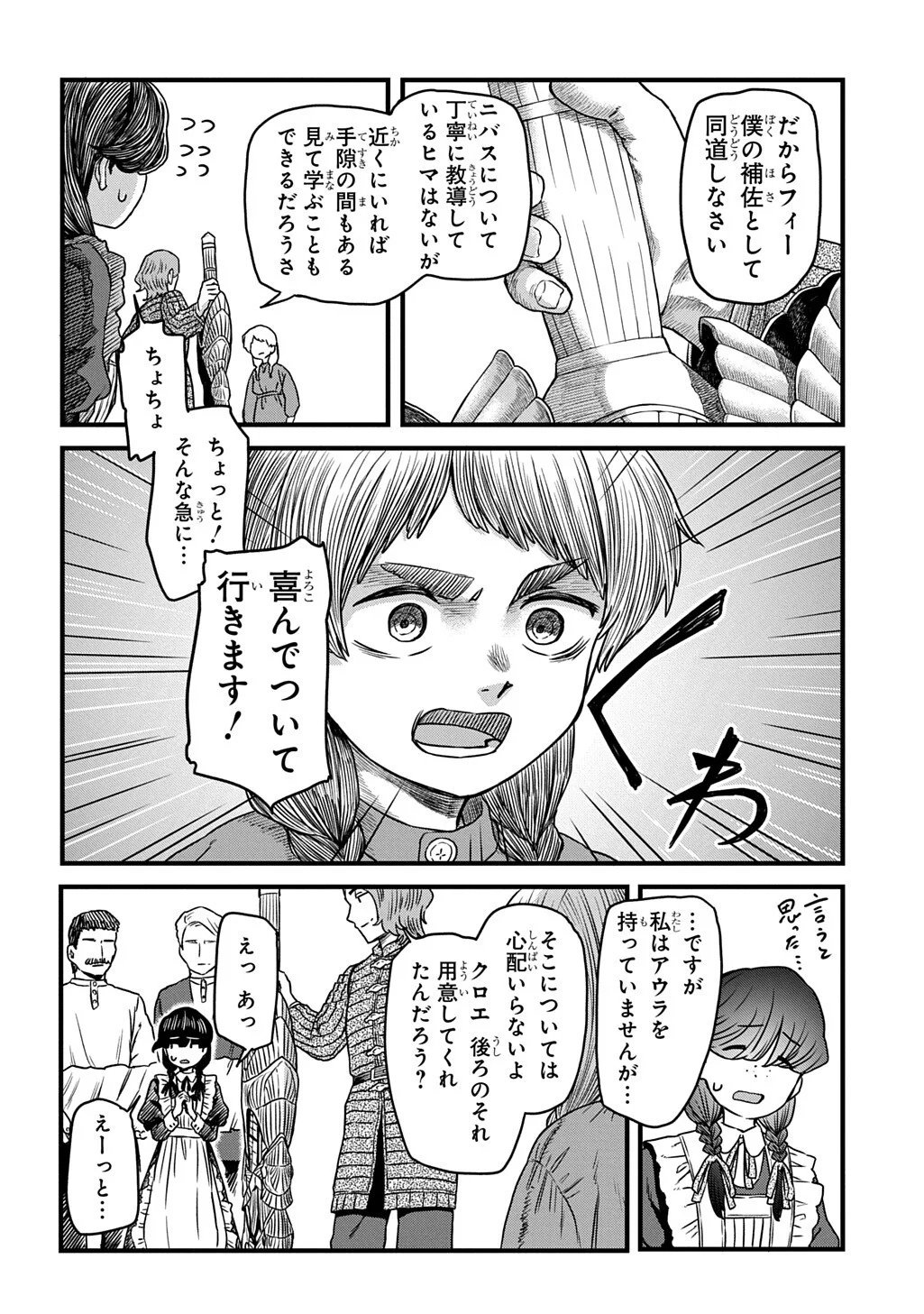 Ryuubatsu no Fiera - Chapter 5.2 - Page 14