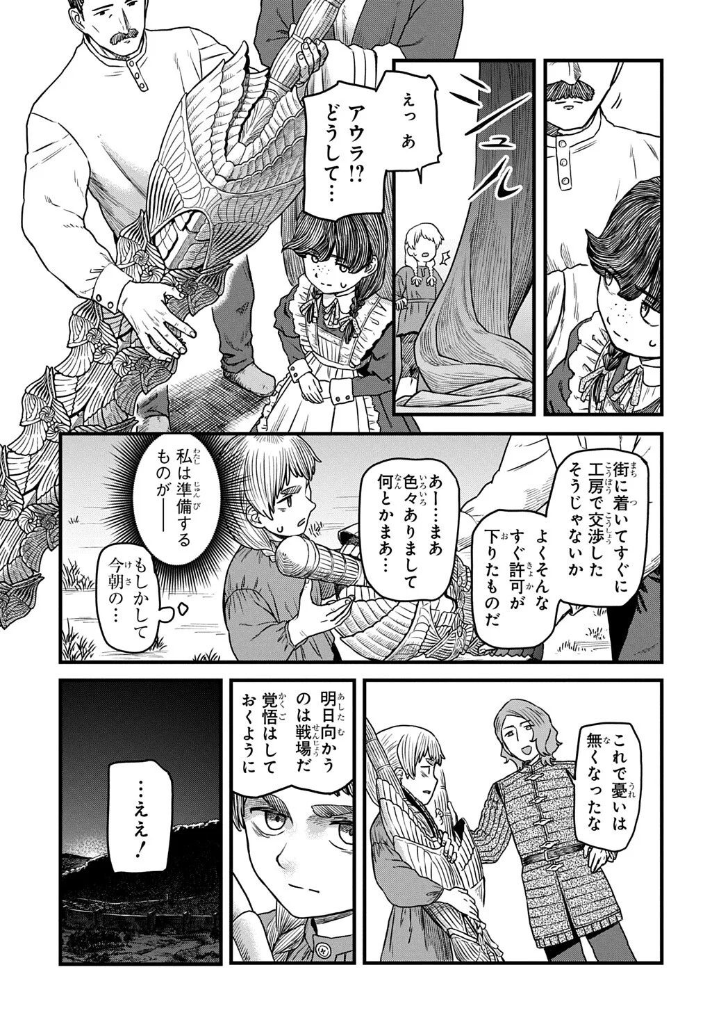 Ryuubatsu no Fiera - Chapter 5.2 - Page 15