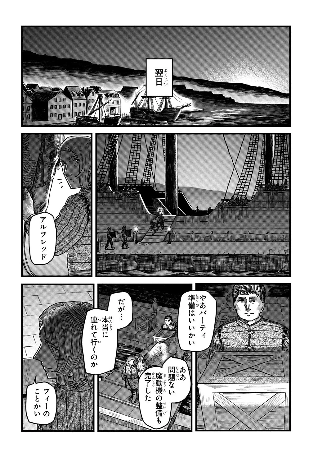 Ryuubatsu no Fiera - Chapter 5.2 - Page 16