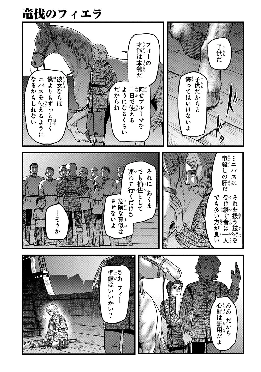 Ryuubatsu no Fiera - Chapter 5.2 - Page 17