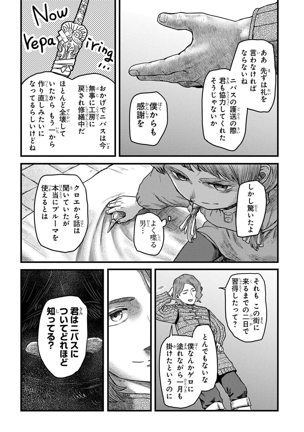 Ryuubatsu no Fiera - Chapter 5.2 - Page 2