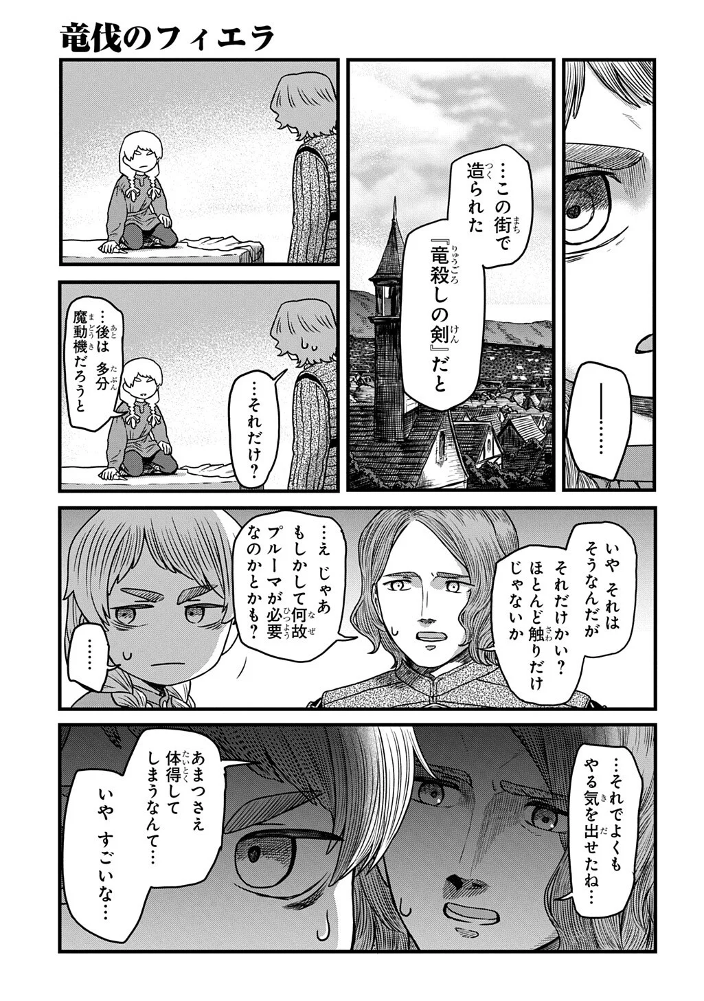 Ryuubatsu no Fiera - Chapter 5.2 - Page 3