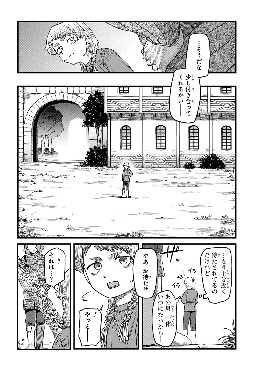 Ryuubatsu no Fiera - Chapter 5.2 - Page 4