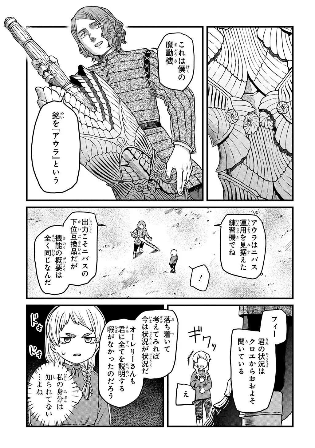 Ryuubatsu no Fiera - Chapter 5.2 - Page 5