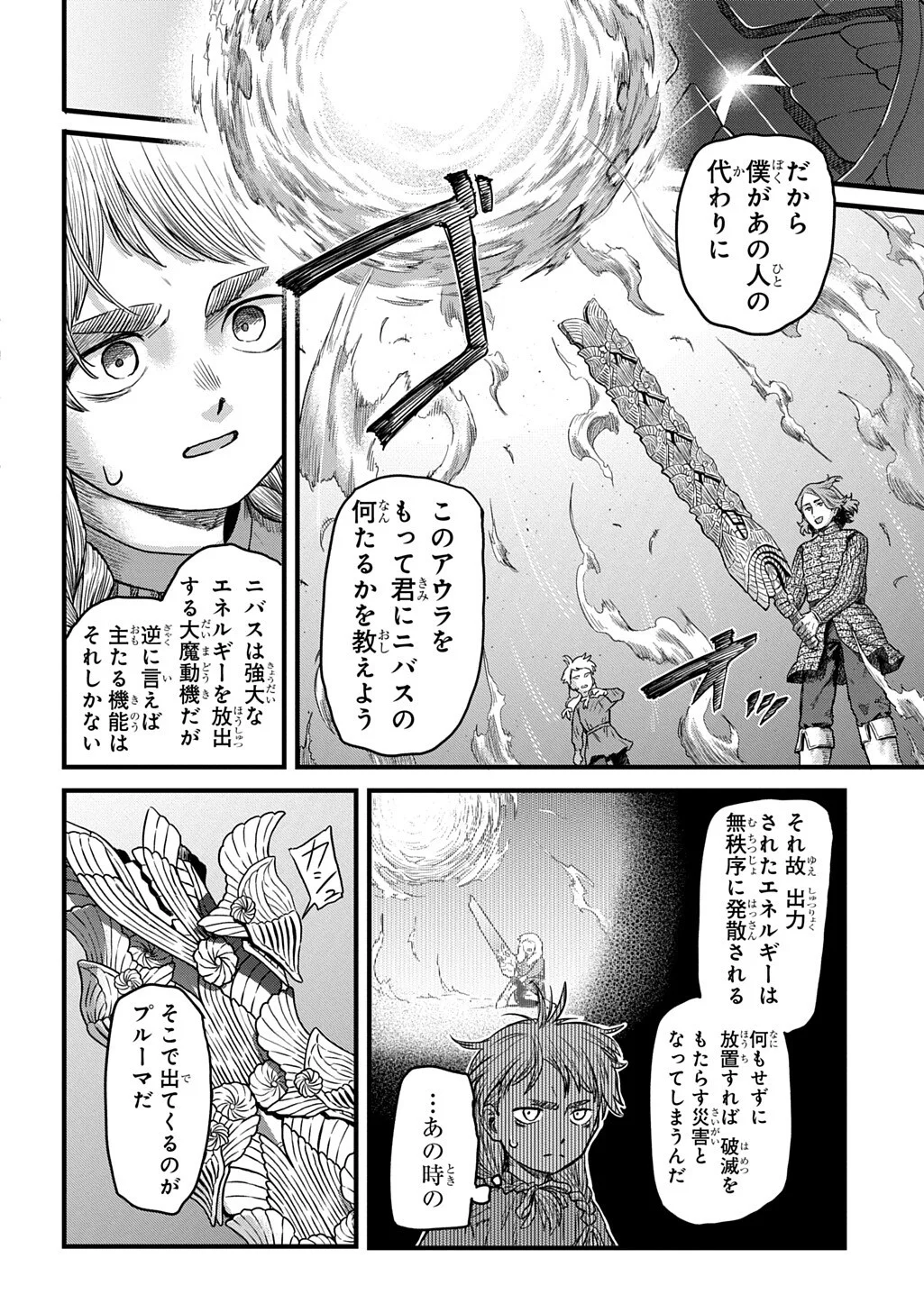 Ryuubatsu no Fiera - Chapter 5.2 - Page 6