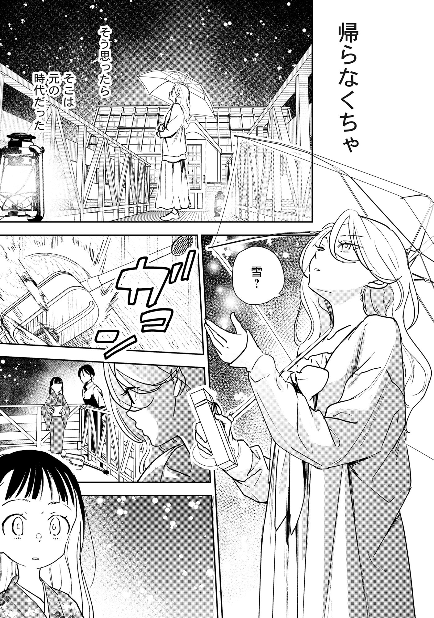 Ryuuguu Hotel - Chapter 6 - Page 1