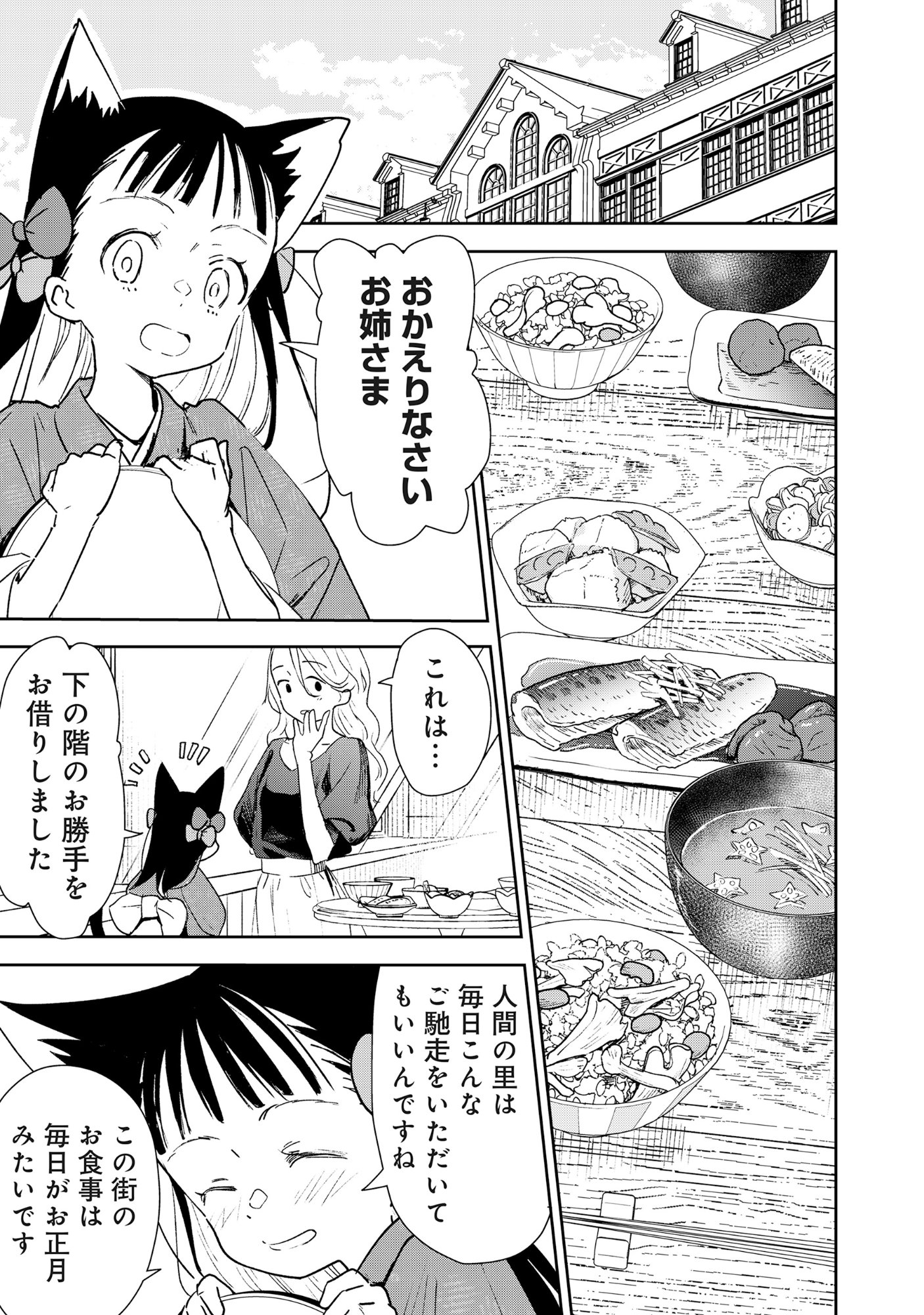 Ryuuguu Hotel - Chapter 6 - Page 11