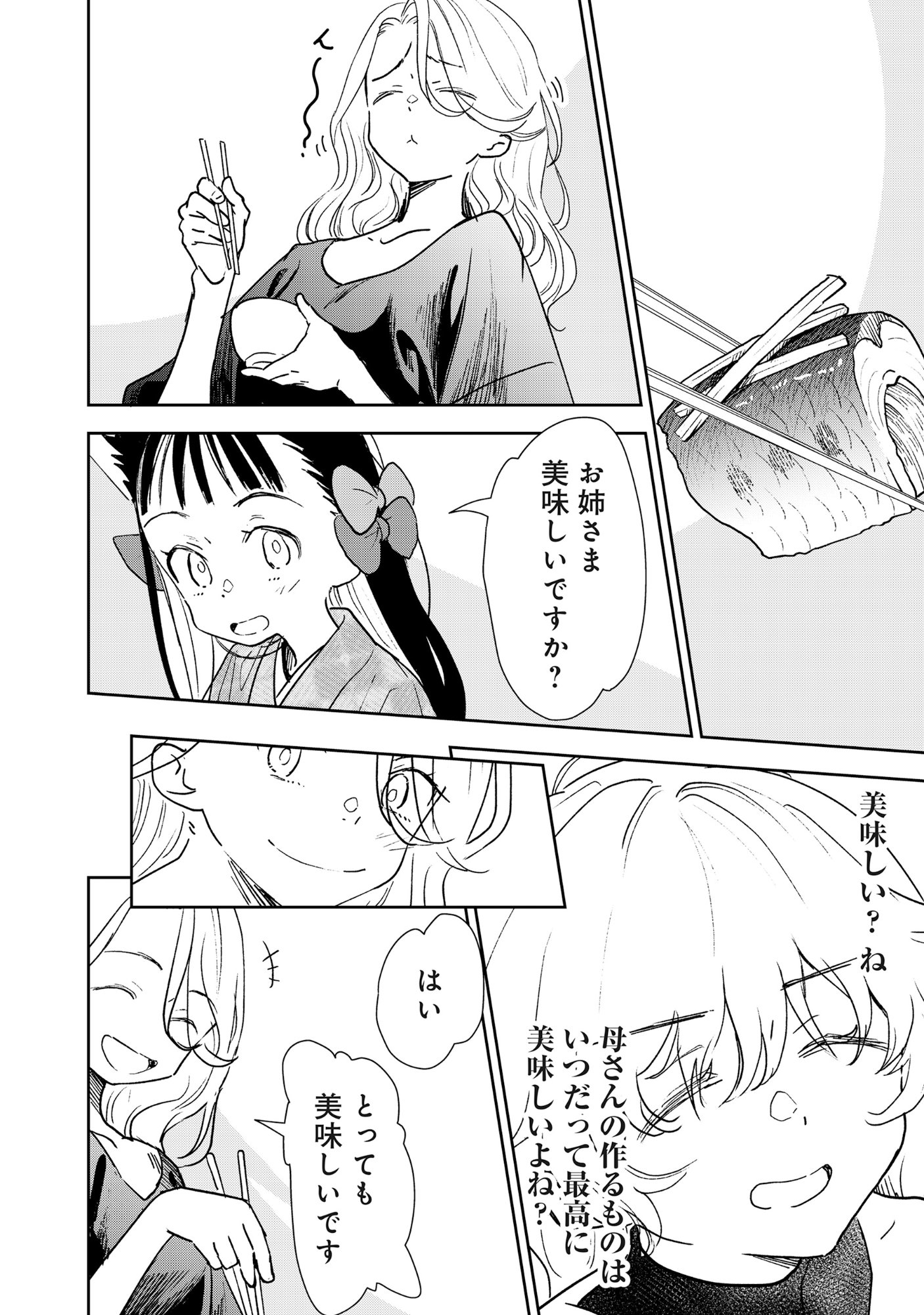 Ryuuguu Hotel - Chapter 6 - Page 12