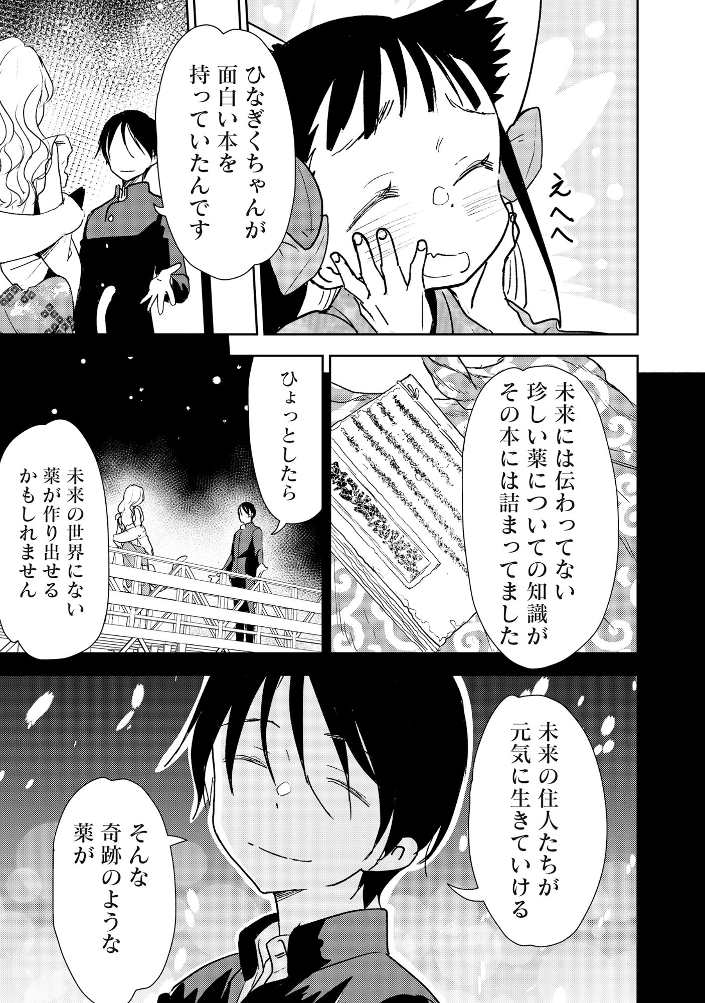 Ryuuguu Hotel - Chapter 6 - Page 13