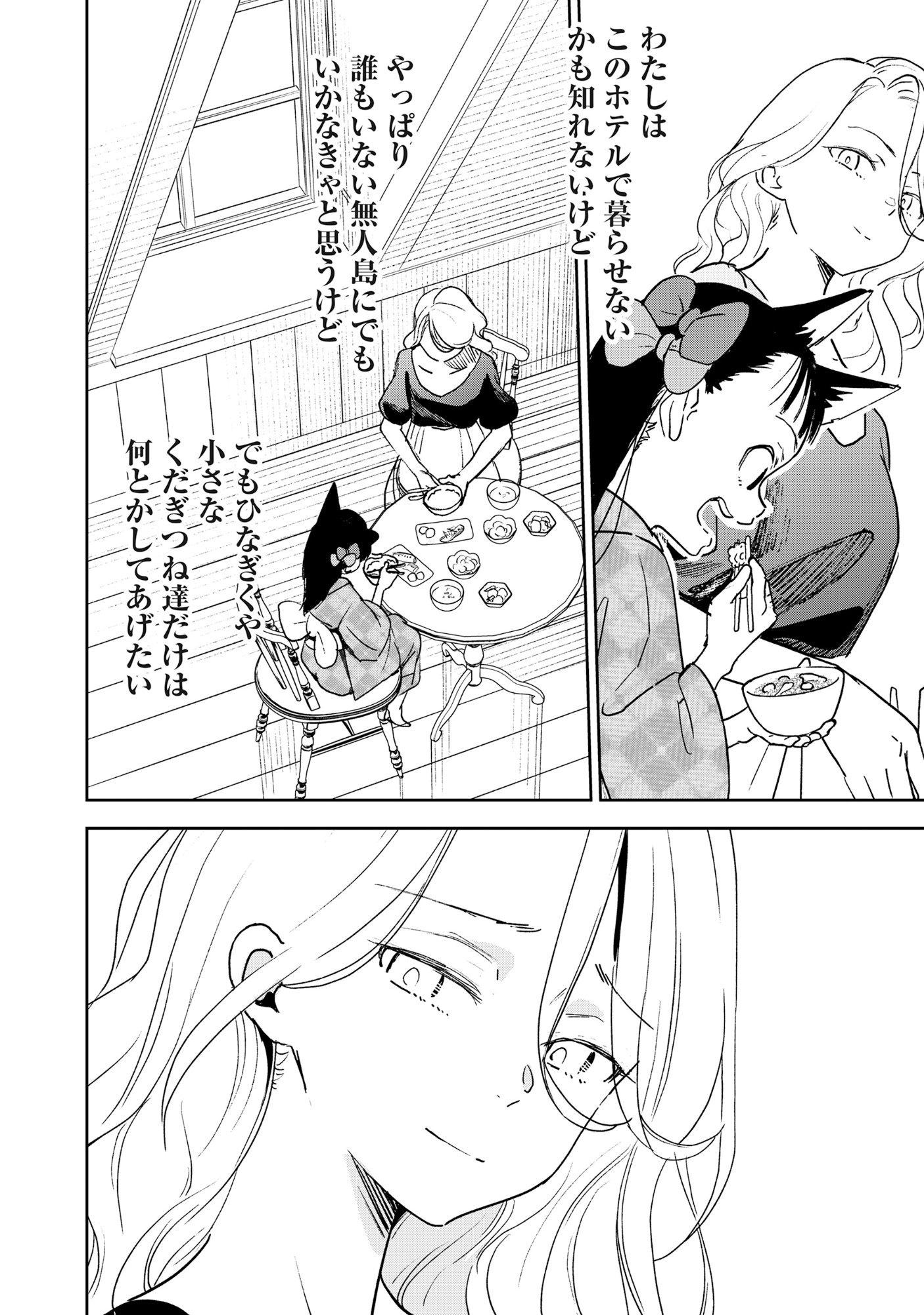 Ryuuguu Hotel - Chapter 6 - Page 14