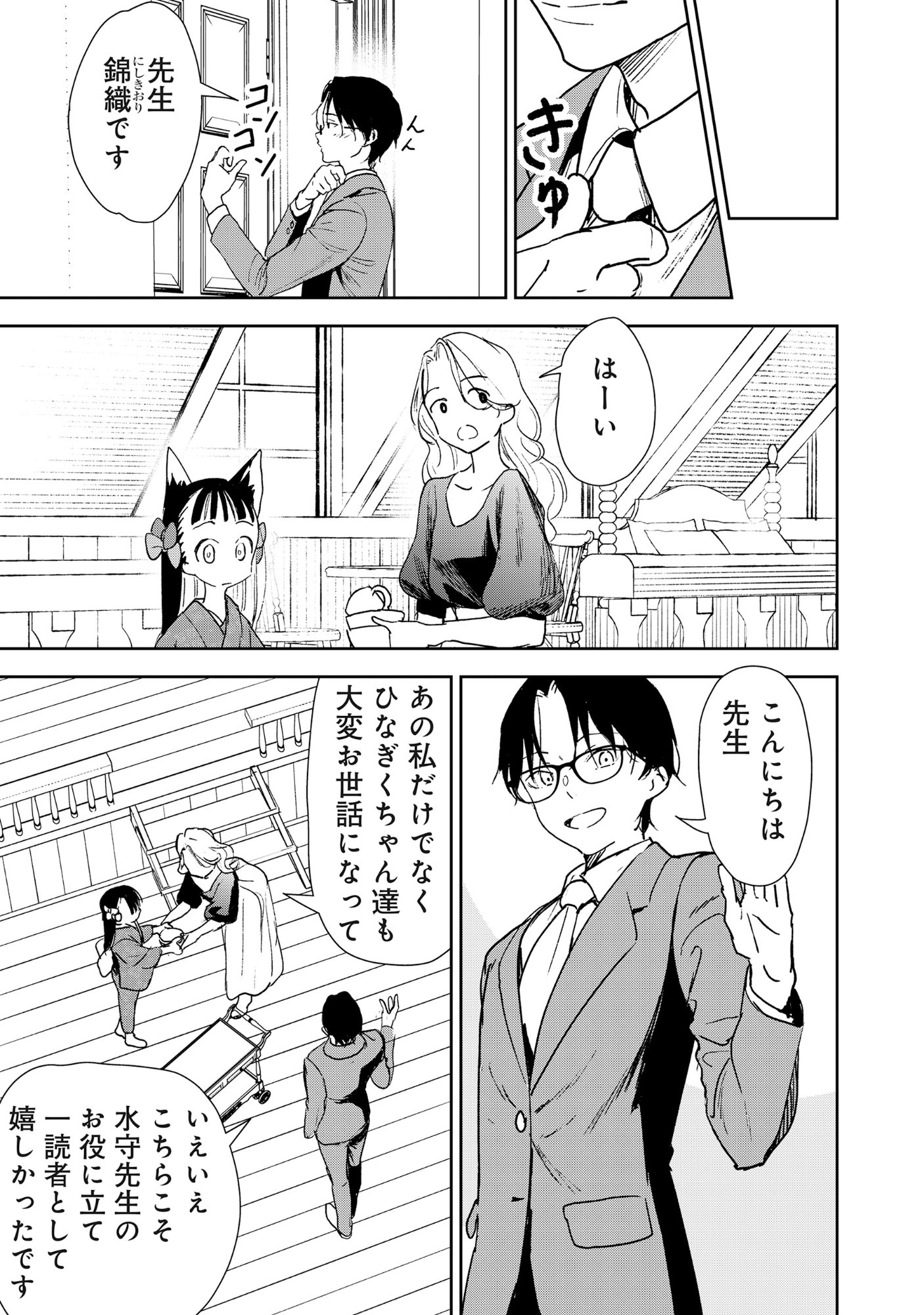 Ryuuguu Hotel - Chapter 6 - Page 15
