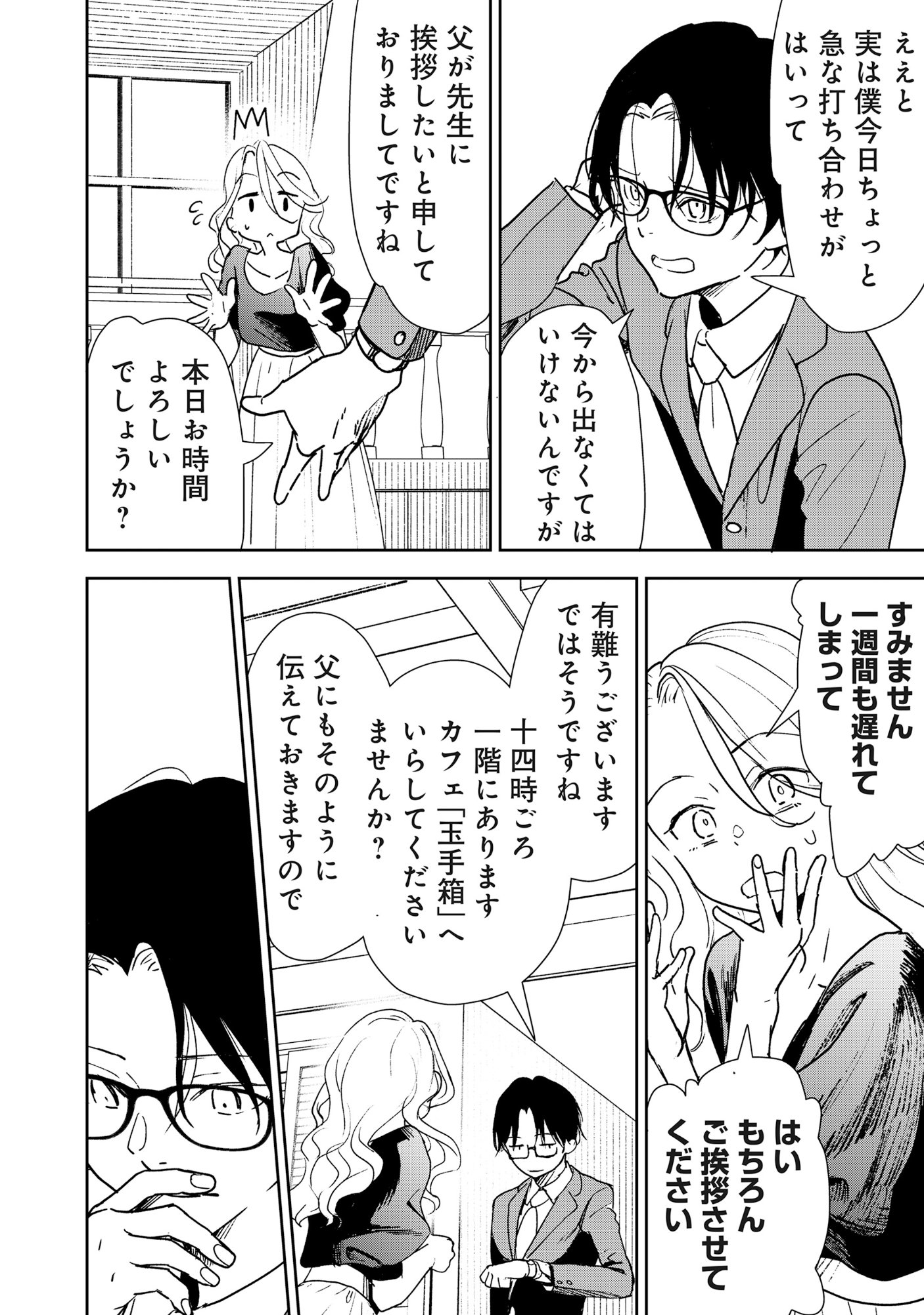 Ryuuguu Hotel - Chapter 6 - Page 16