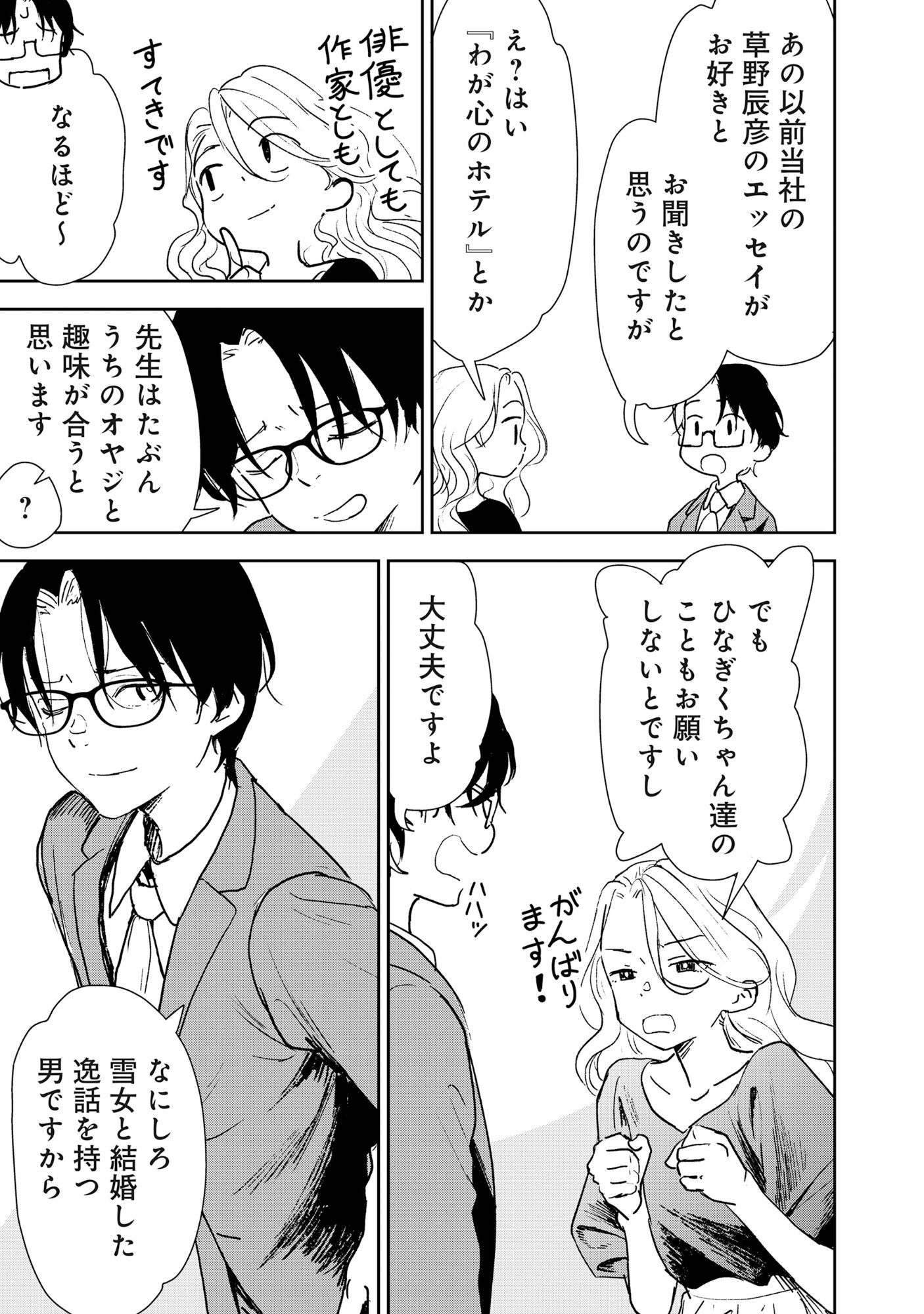 Ryuuguu Hotel - Chapter 6 - Page 17