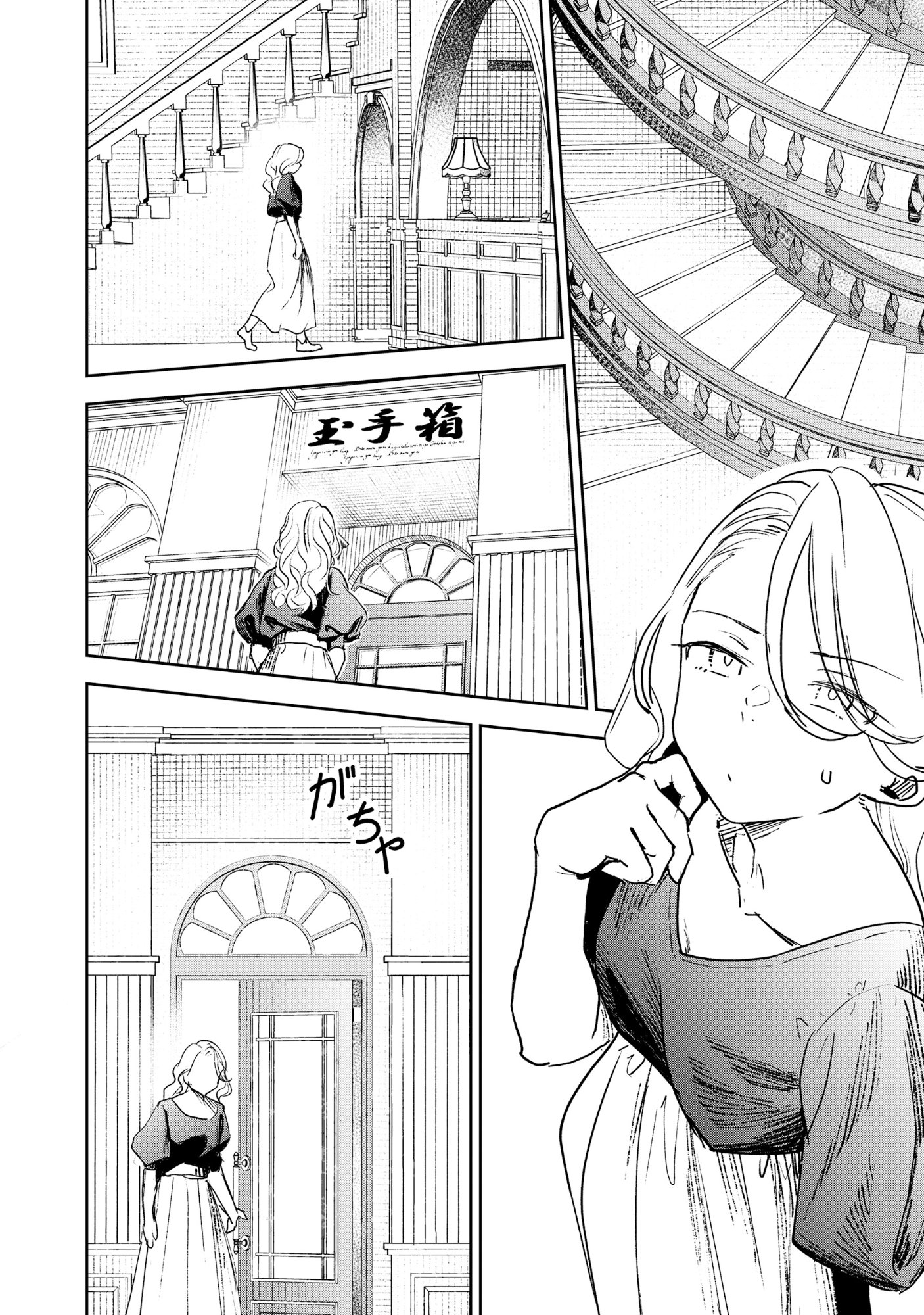 Ryuuguu Hotel - Chapter 6 - Page 18