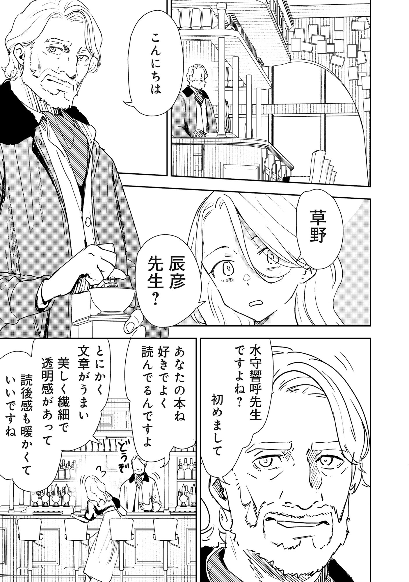 Ryuuguu Hotel - Chapter 6 - Page 19