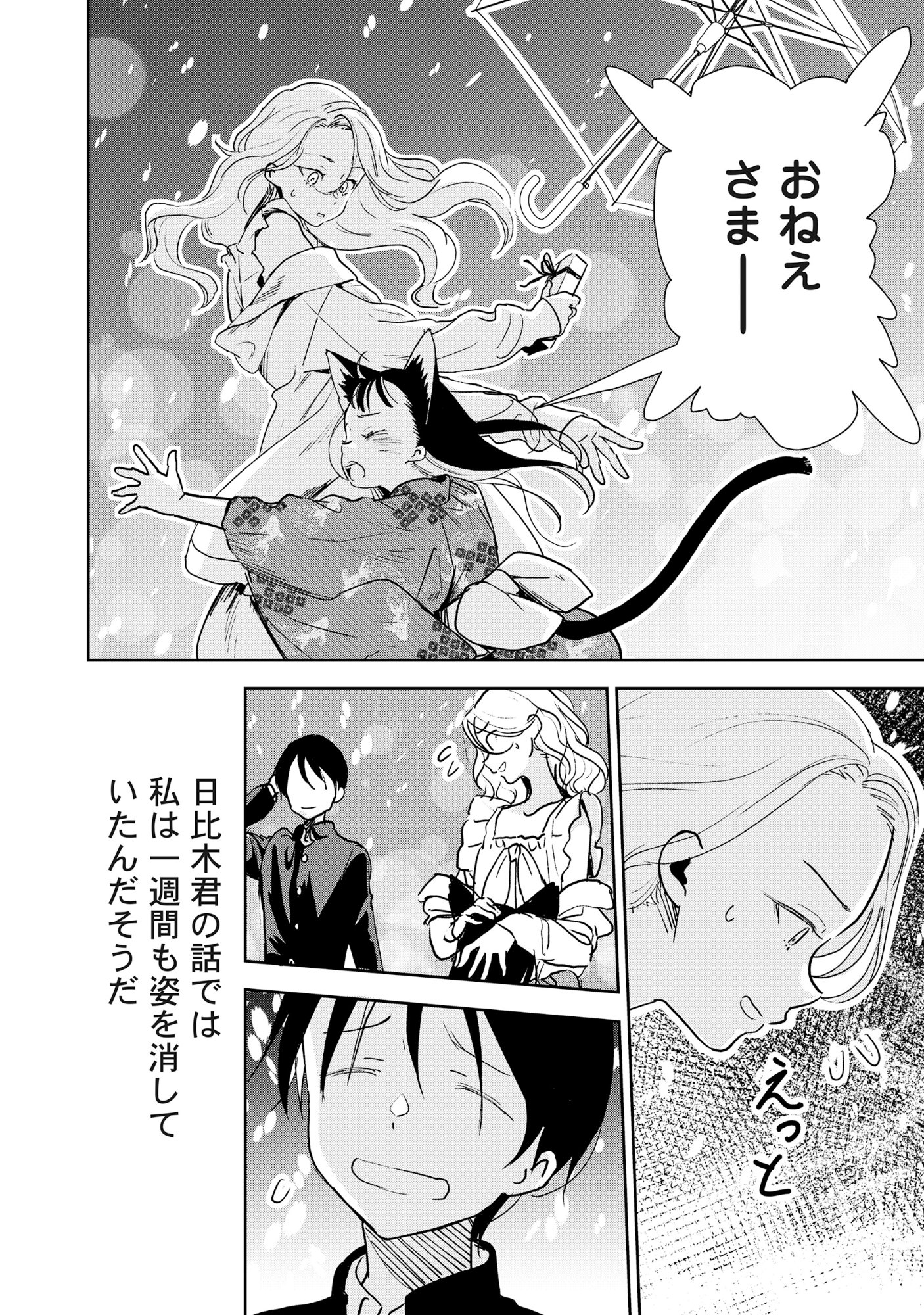 Ryuuguu Hotel - Chapter 6 - Page 2