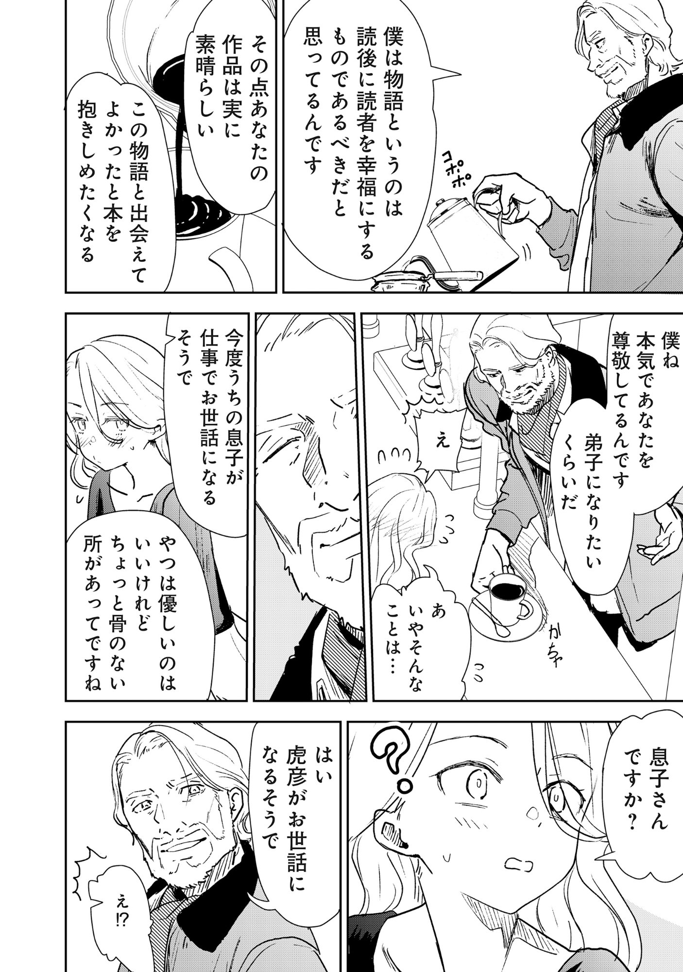 Ryuuguu Hotel - Chapter 6 - Page 20