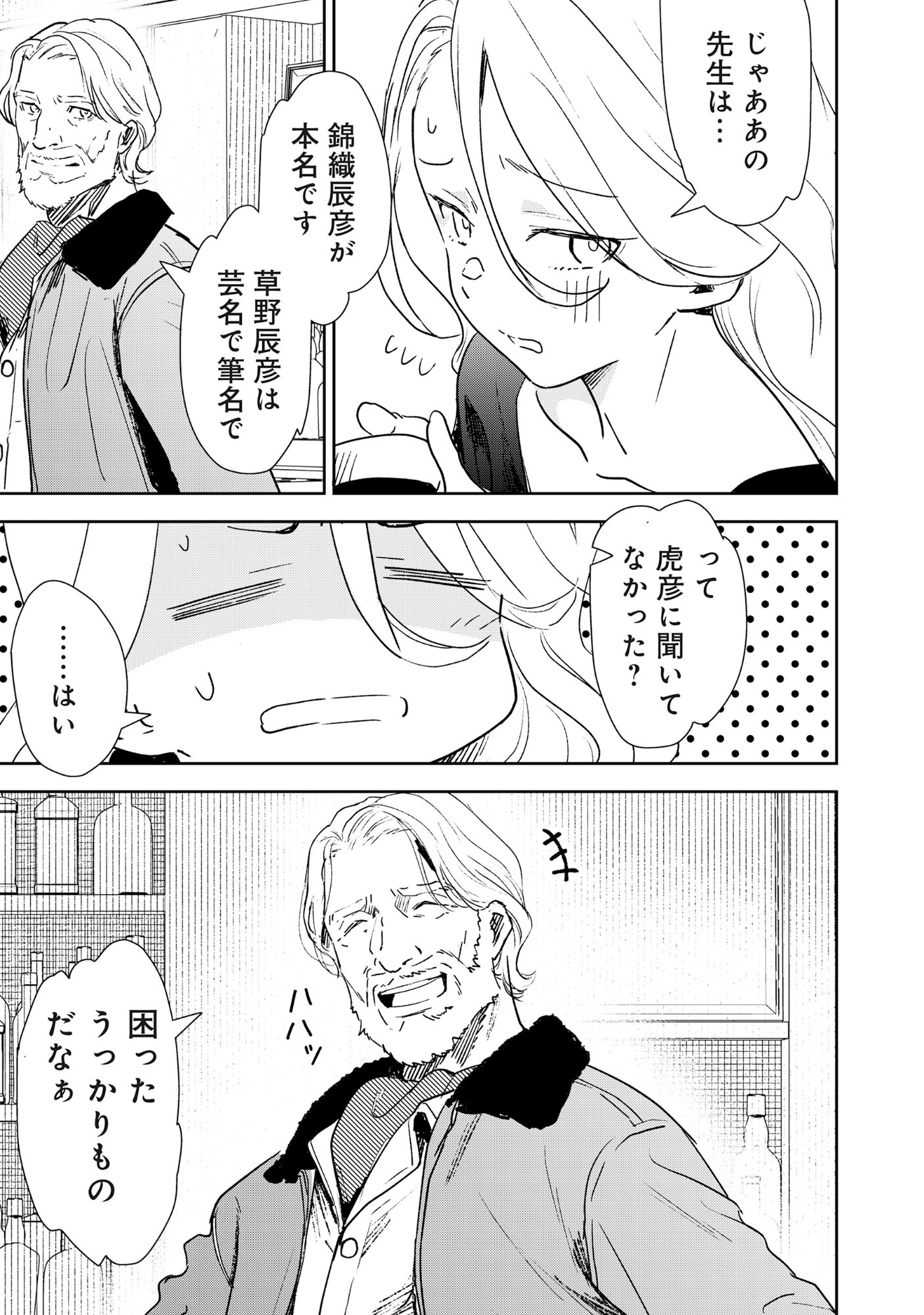 Ryuuguu Hotel - Chapter 6 - Page 21