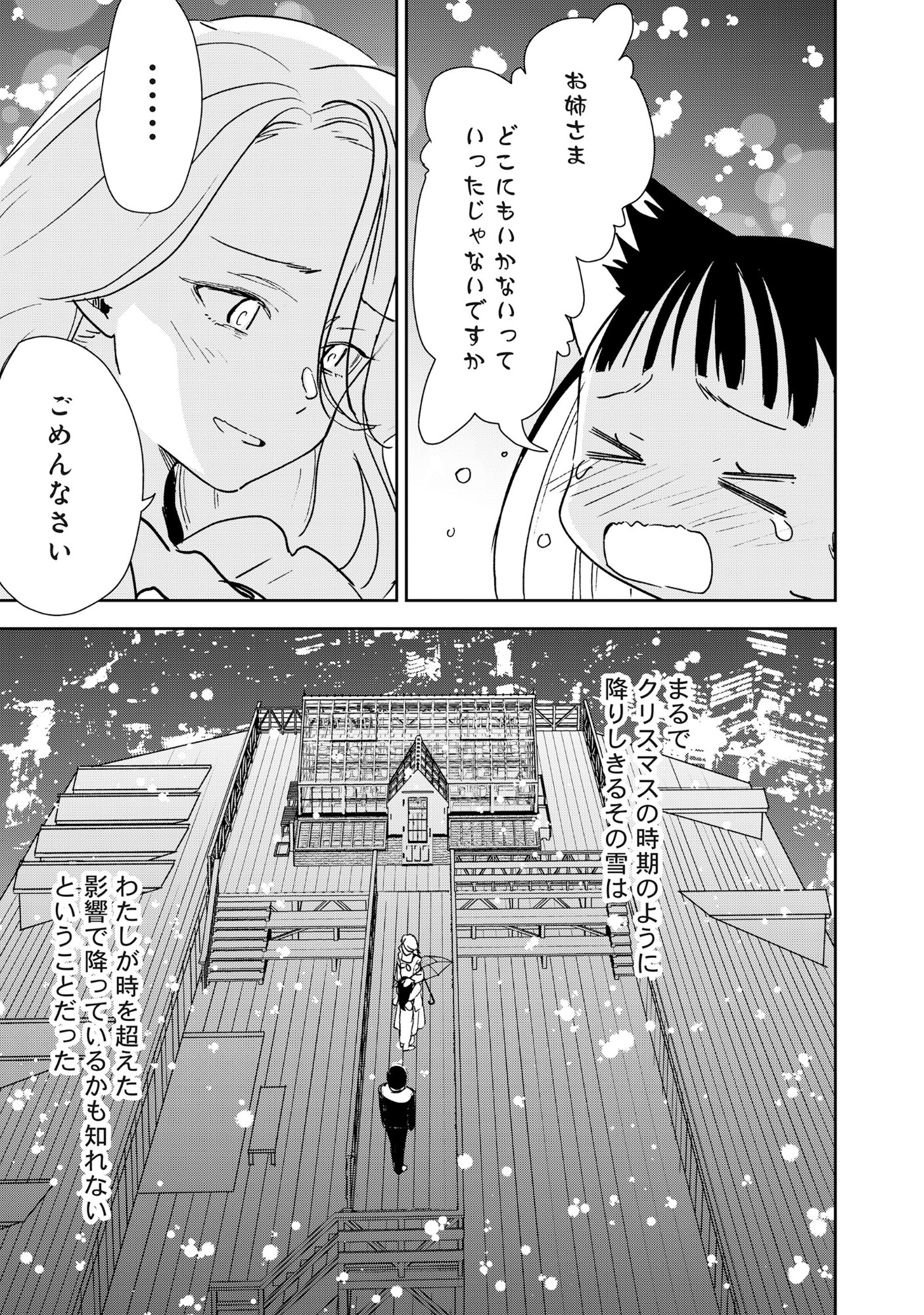Ryuuguu Hotel - Chapter 6 - Page 3