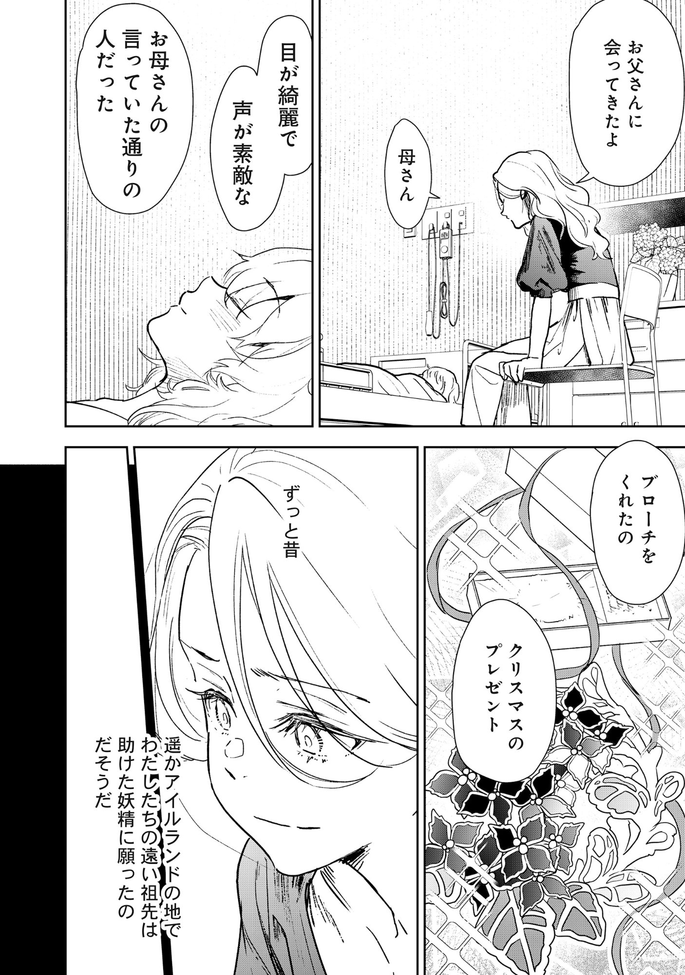 Ryuuguu Hotel - Chapter 6 - Page 6