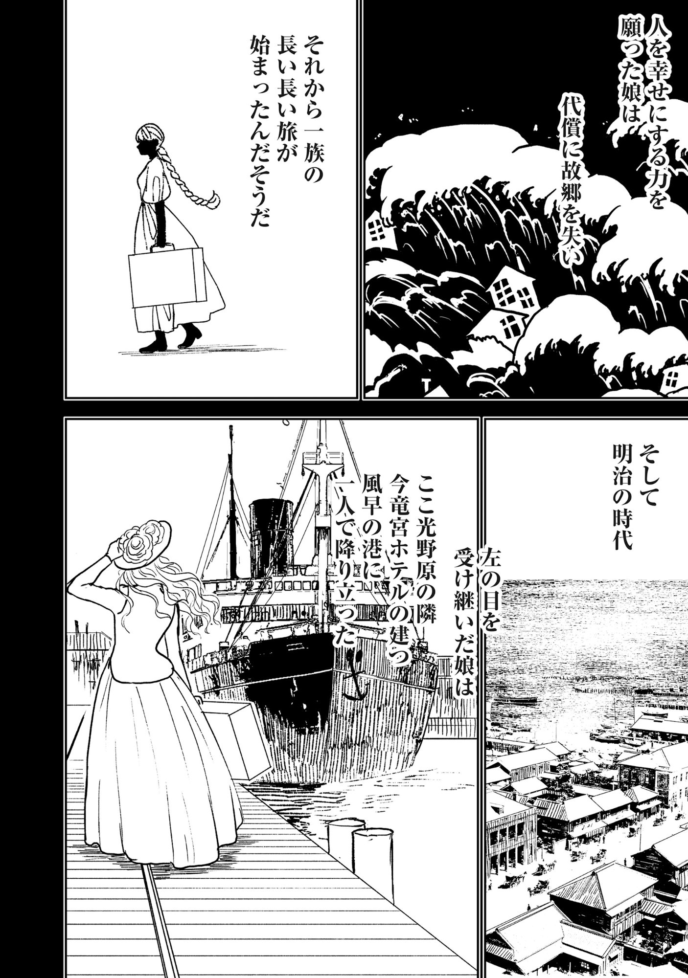 Ryuuguu Hotel - Chapter 6 - Page 8