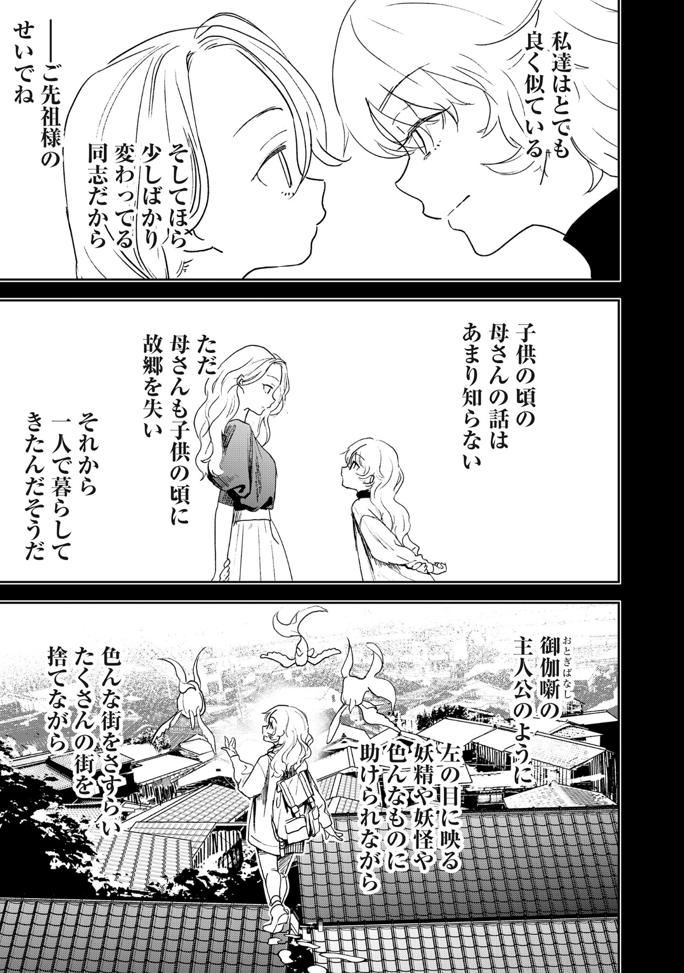 Ryuuguu Hotel - Chapter 6 - Page 9