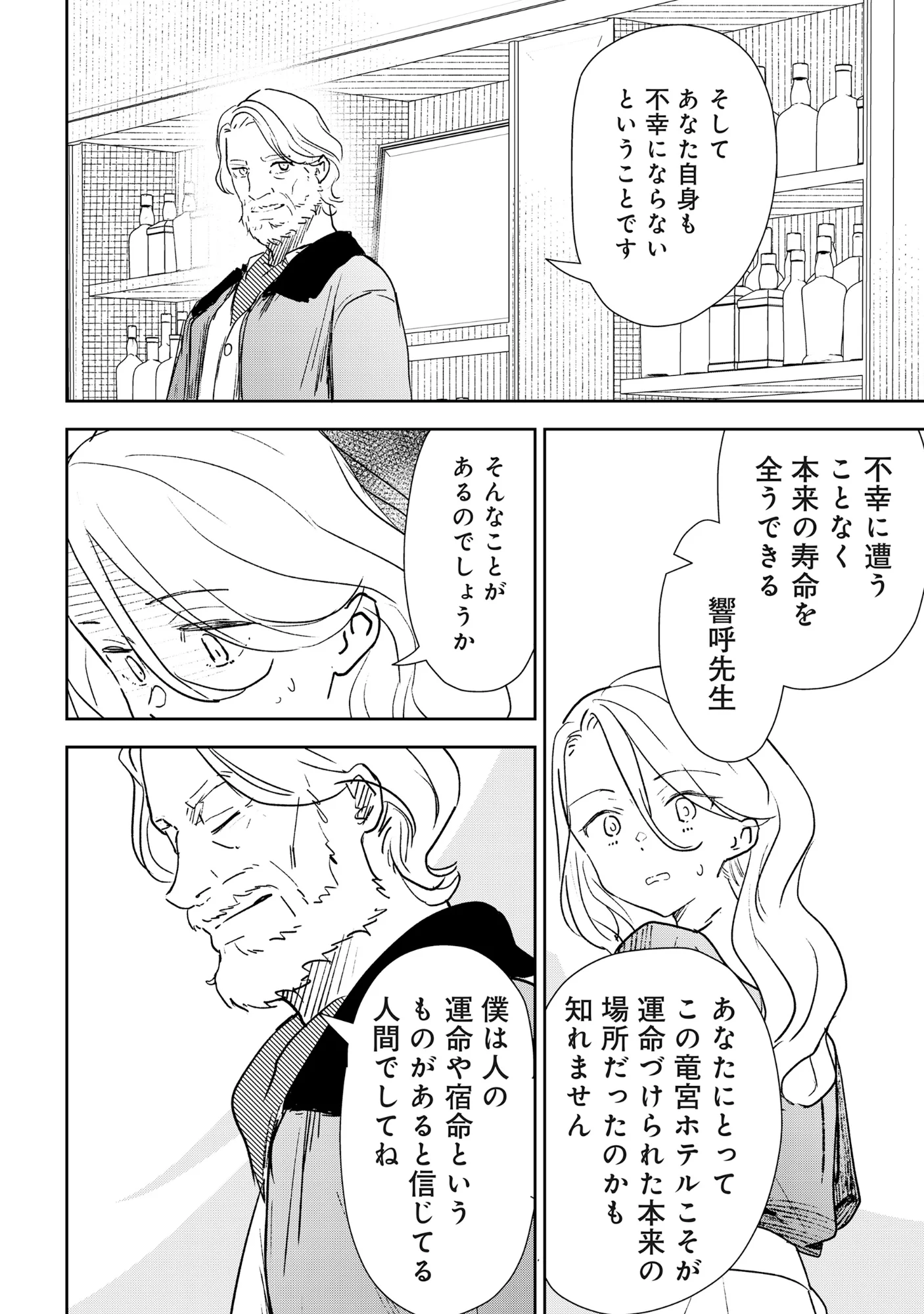 Ryuuguu Hotel - Chapter 7.1 - Page 10