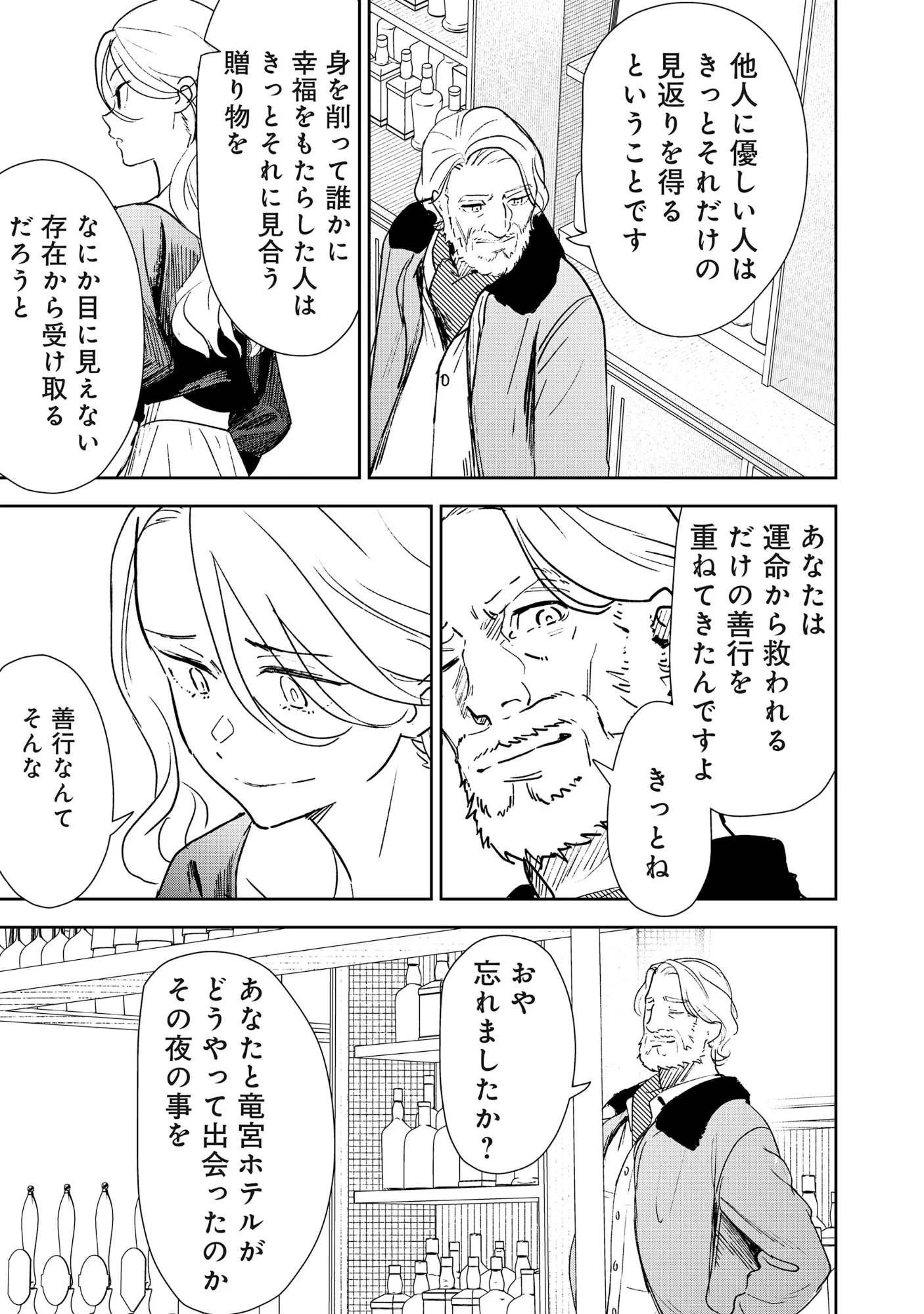 Ryuuguu Hotel - Chapter 7.1 - Page 11