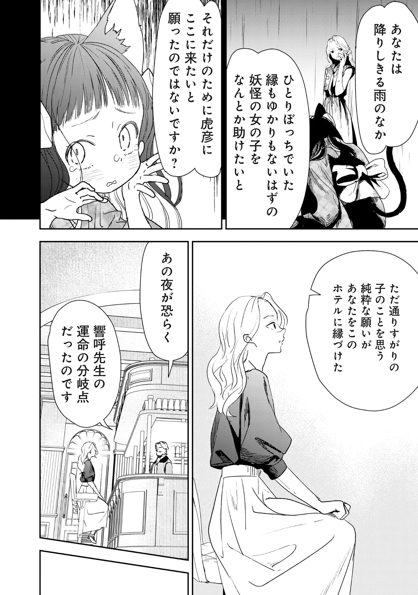 Ryuuguu Hotel - Chapter 7.1 - Page 12